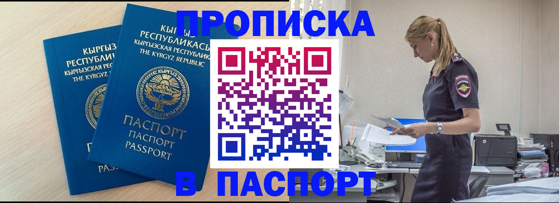 прописка для кредита в Беслане
