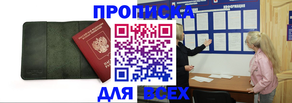временная регистрация гарантия в Беслане