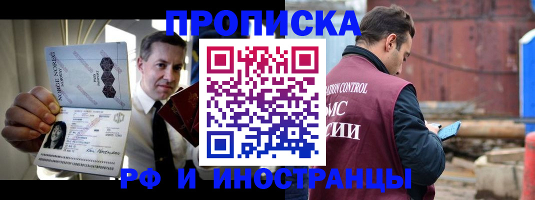 временная регистрация для всех в Беслане