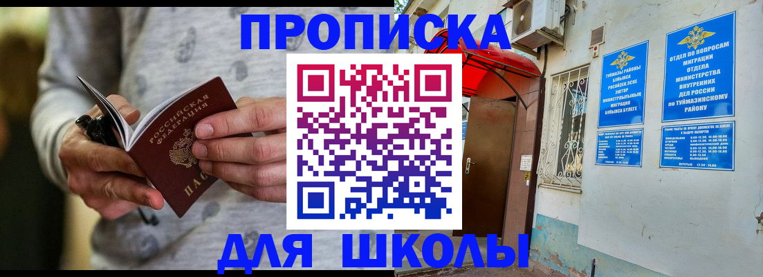 временная регистрация для всех в Беслане