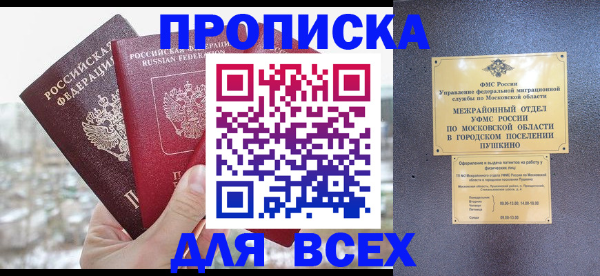 прописка в квартире в Беслане